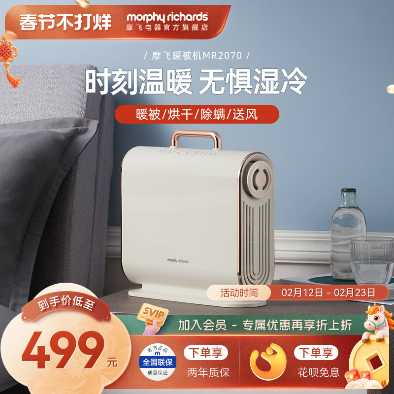摩飞烘被机暖被机被子烘干机家用小型便携式速干衣机床上除螨神器