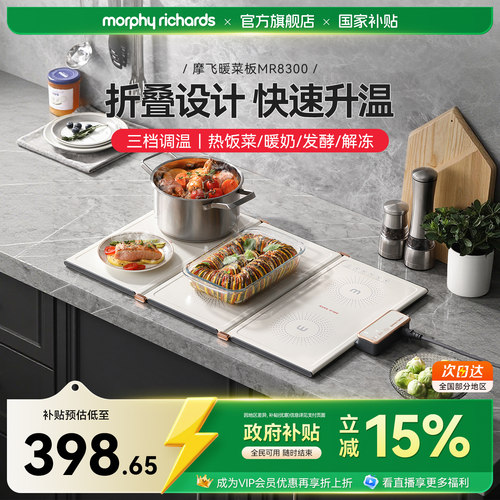 摩飞折叠多段定时定温暖菜板