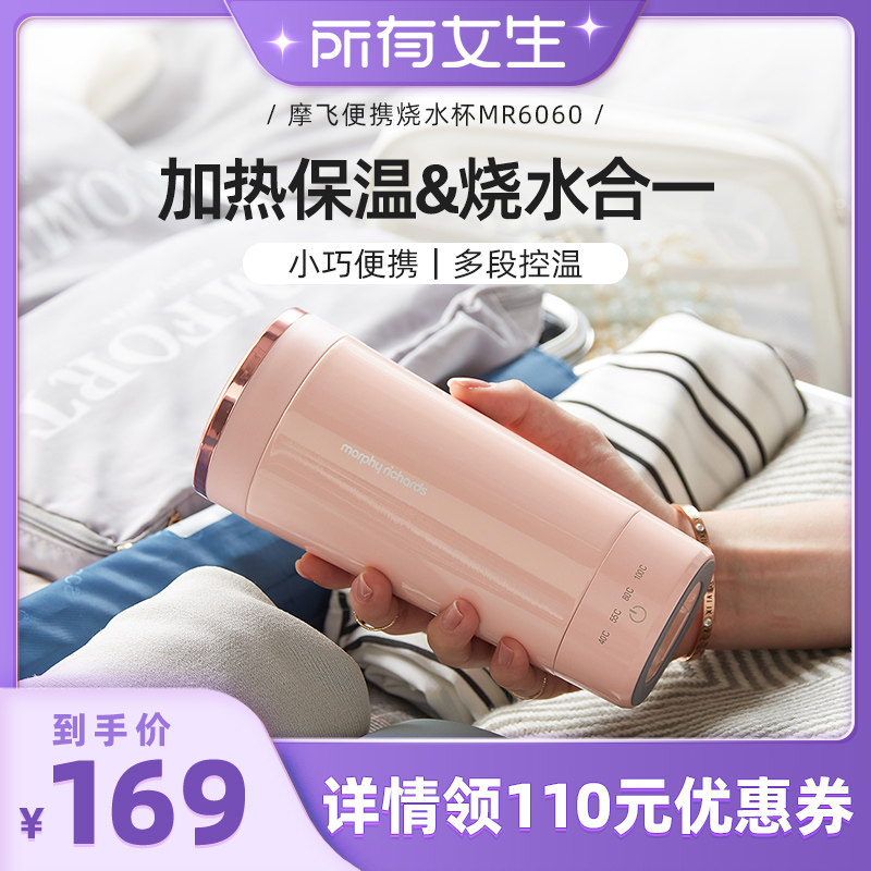 【所有女生直播间】摩飞电热杯小型迷你便携式烧水壶办公室旅行使用感如何?