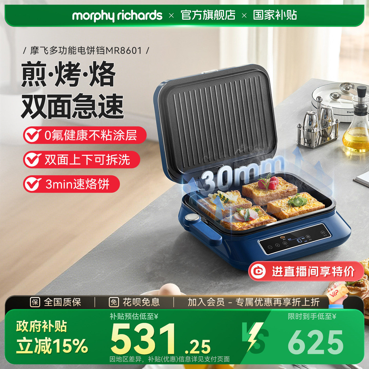 摩飞电饼铛家用双面加热电饼档厨房电器可拆洗烙饼煎饼机