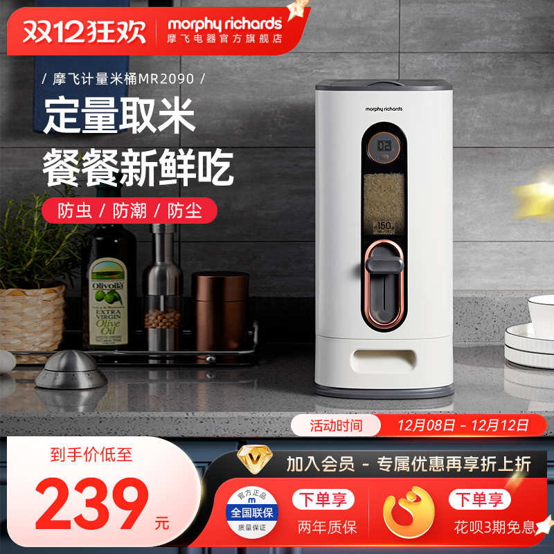 摩飞计量米桶收纳防潮