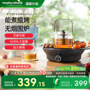 摩飞围炉煮茶器家用电茶炉室内电陶炉套装 网红养生壶饮茶饮水机