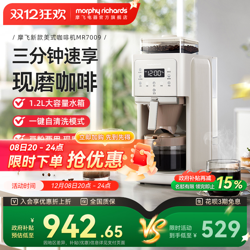 摩飞美式咖啡机小型家用全自动研磨一体豆粉两用智能现磨换新补贴