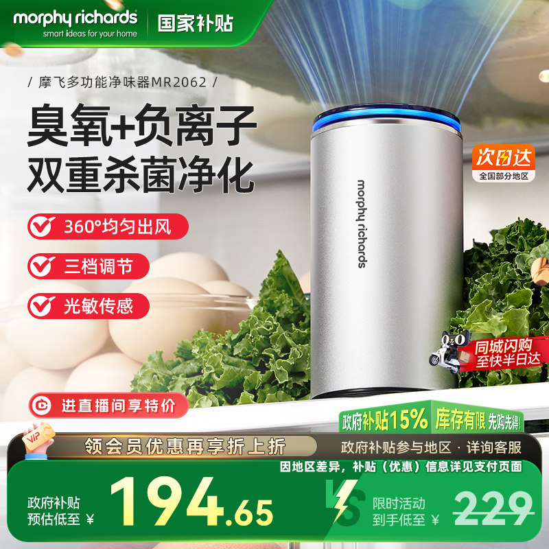 摩飞冰箱除味器多功能臭氧负离子杀菌消毒除臭神器冰箱净化器保鲜