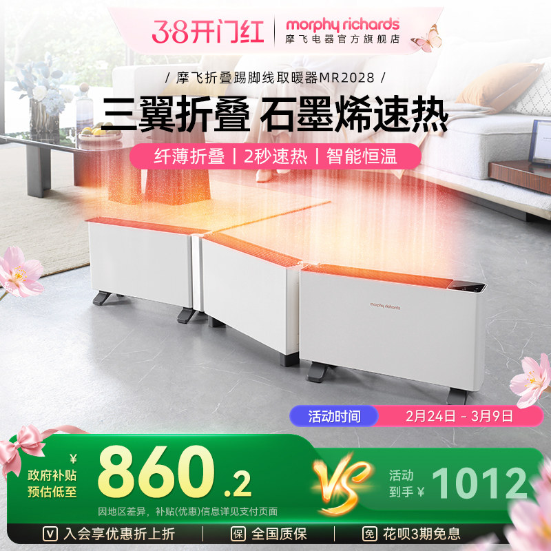 摩飞可折叠踢脚线取暖器家用全屋大面积速热电暖器节能石墨烯取暖