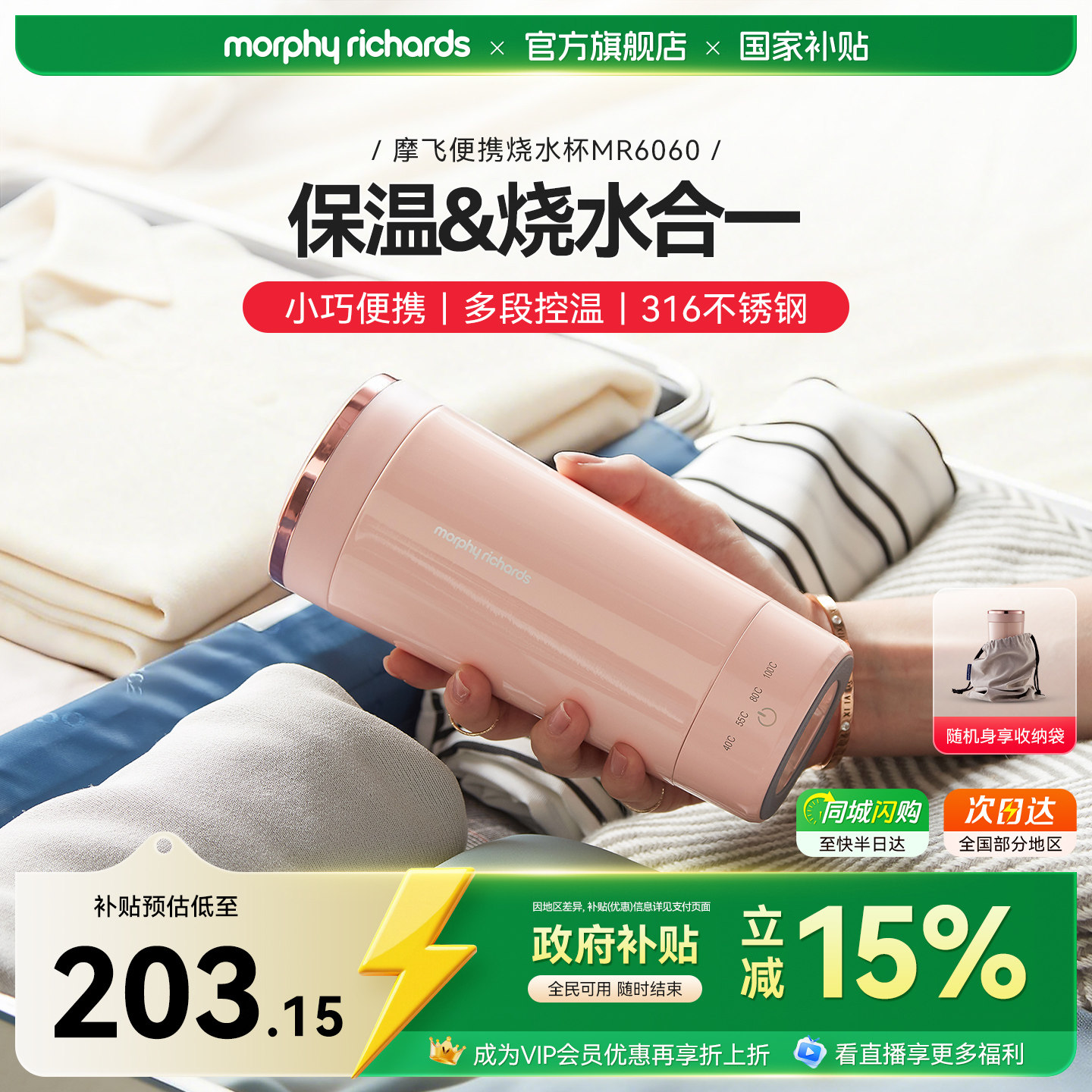 摩飞便携电热水杯加热保温