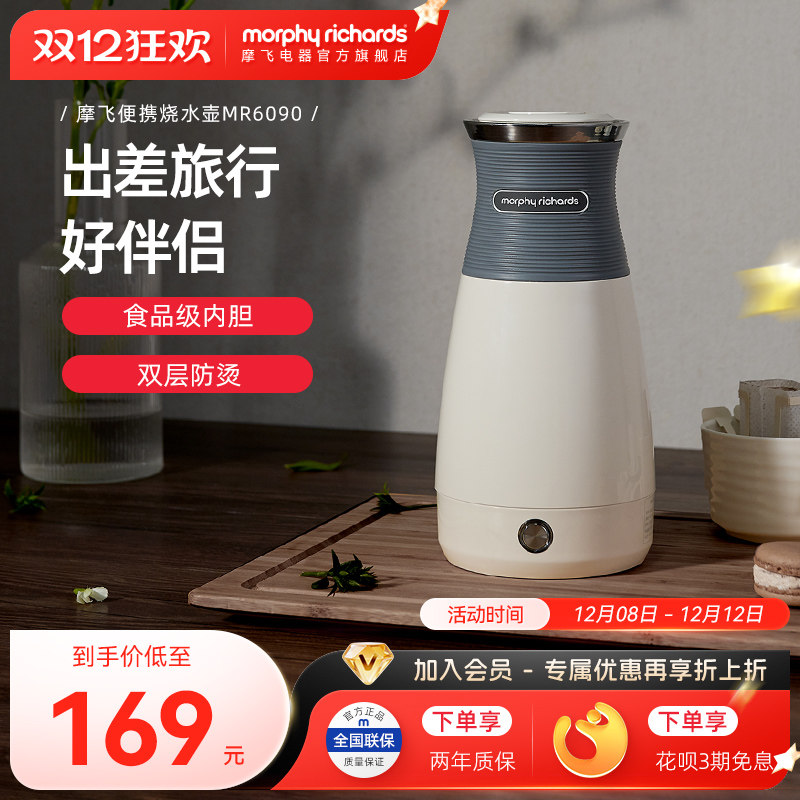 摩飞便携式烧水壶小型家用一体