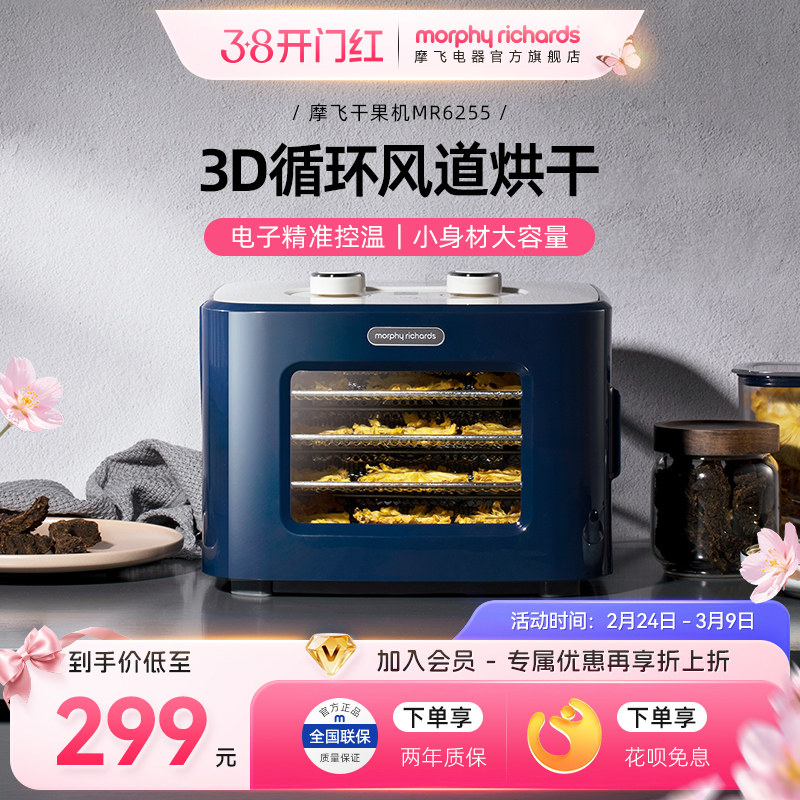 英国摩飞干果机水果食物烘干机家用食品风干机小型宠物零食蔬菜