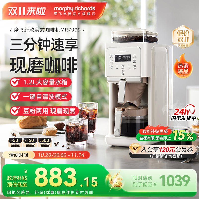 摩飞美式咖啡机小型家用全自动研磨一体豆粉两用智能现磨换新补贴