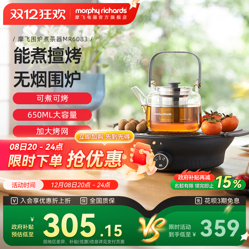 摩飞围炉煮茶器无烟烘烤