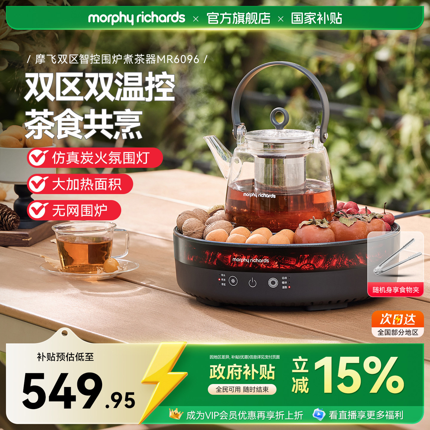 摩飞围炉煮茶器家用电茶炉套装室内网红泡茶电陶炉养生壶2025新款