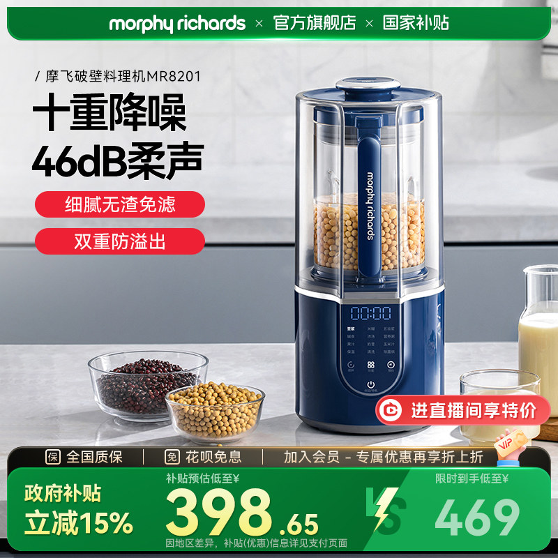 摩飞柔声破壁机家用全自动烹饪机加热豆浆机多功能榨汁搅拌料理机