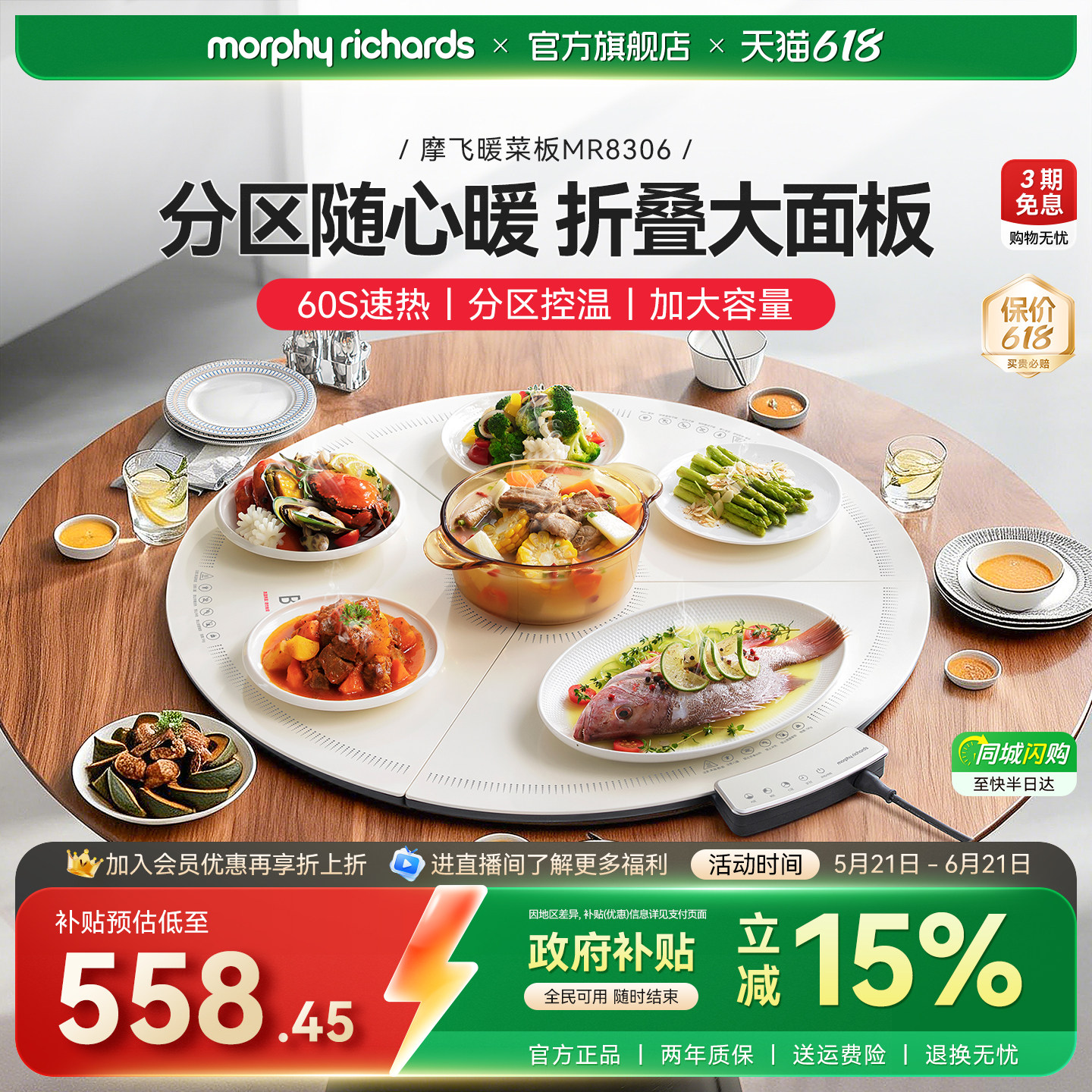 摩飞分区控温折叠暖菜板家用保温暖菜垫多功能加热饭菜神器热菜板
