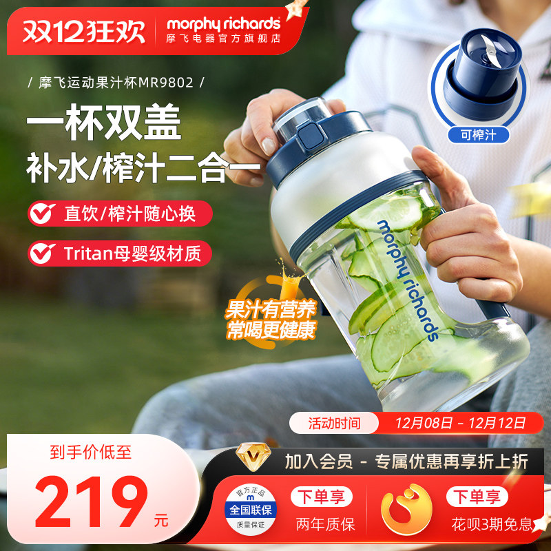 摩飞运动户外果汁机便携式搅拌