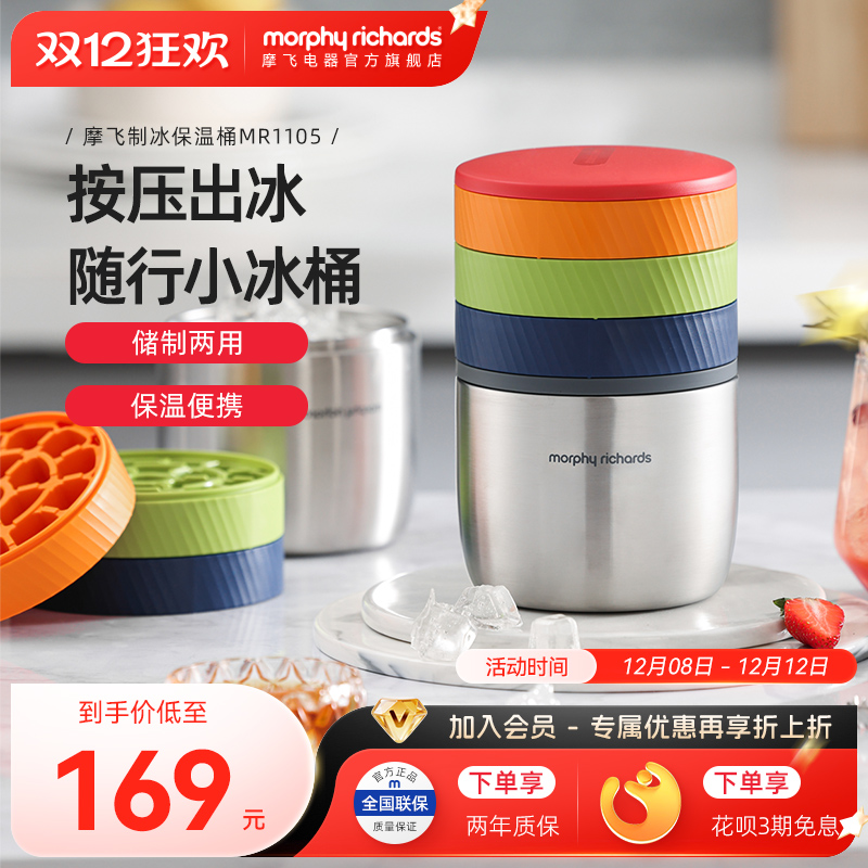 摩飞制冰桶大容量冰格