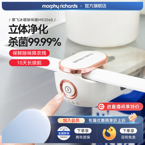 摩飞冰箱除味器臭氧卫士