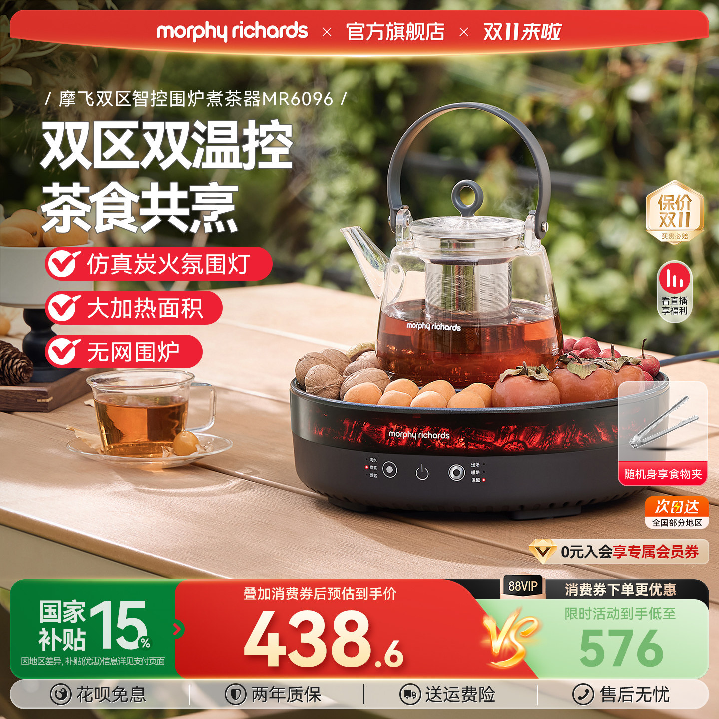 摩飞围炉煮茶器家用电茶炉套装室内网红泡茶电陶炉养生壶