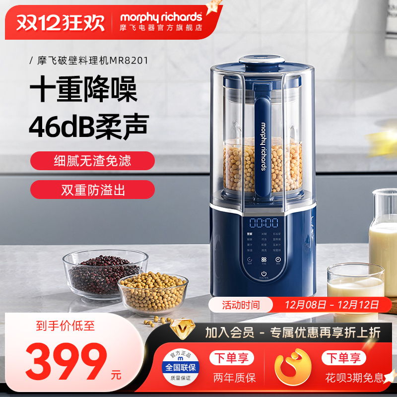 摩飞柔声破壁机全自动加热豆浆机