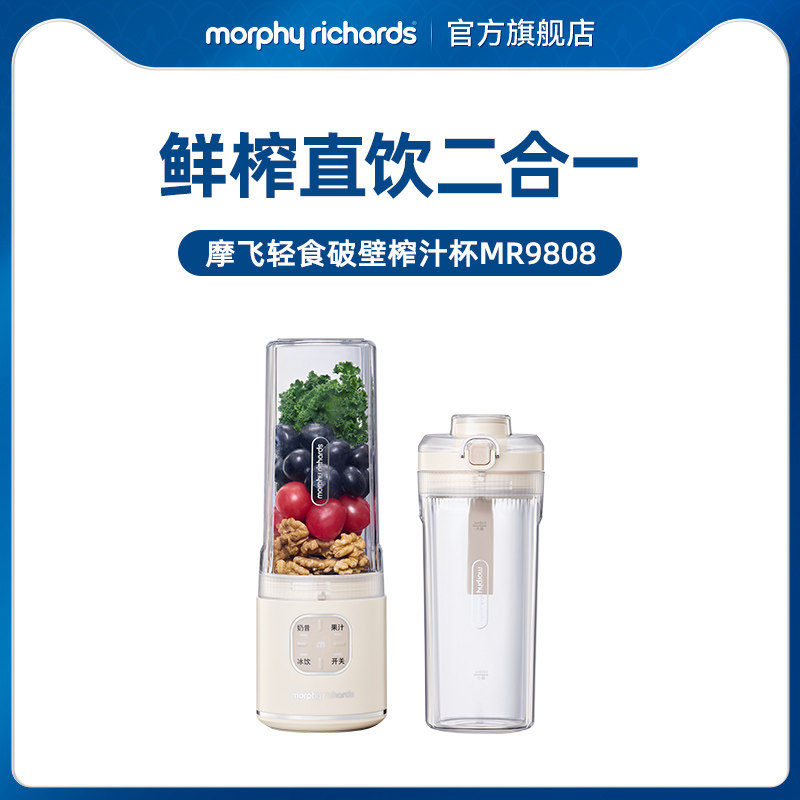 摩飞轻食破壁榨汁杯MR9808