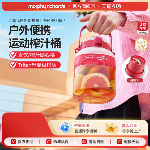 摩飞便携无线运动榨汁桶