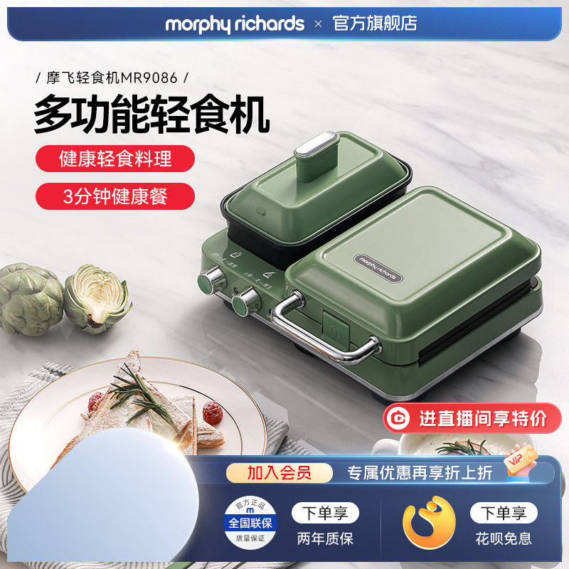 摩飞三明治机早餐机多功能一体轻食机小型家用电饼铛烹饪机吐司机