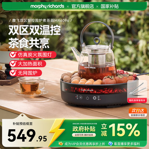 摩飞围炉煮茶电陶炉套装