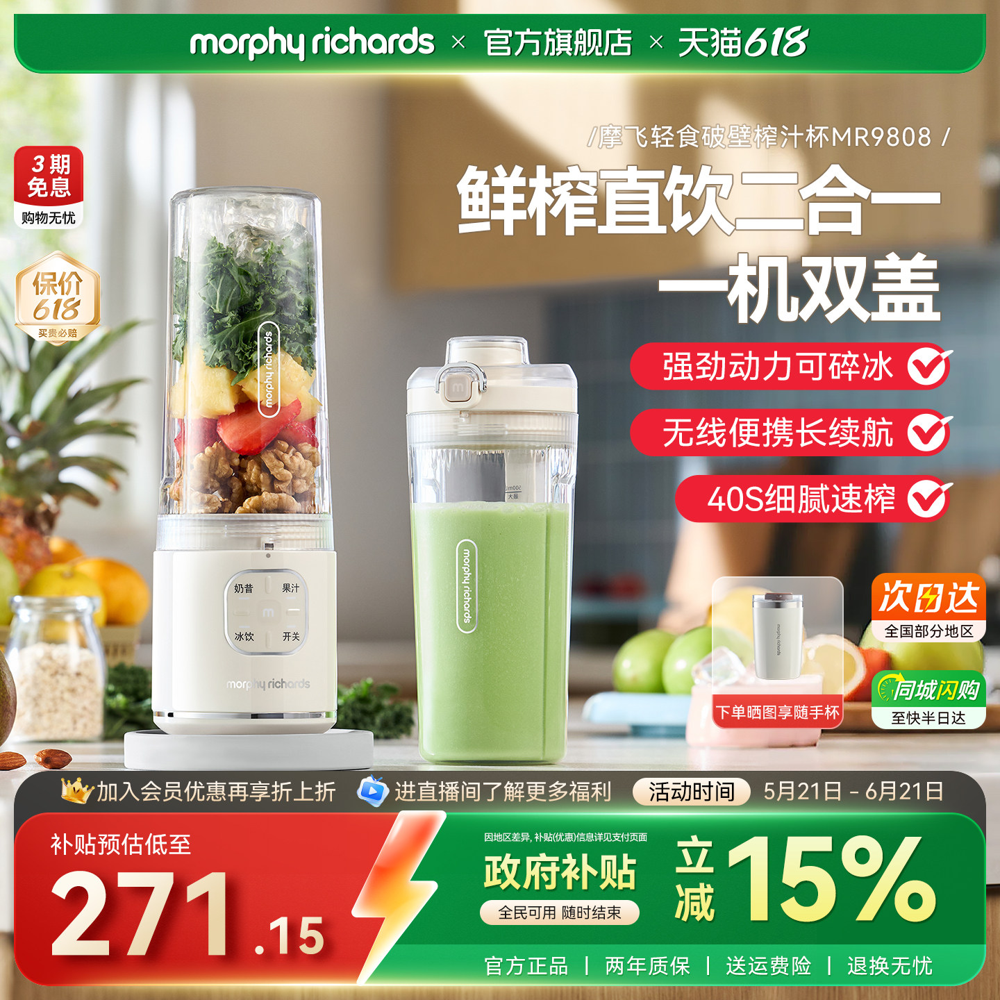摩飞轻食破壁榨汁机小型家用新款便携搅拌料理机可碎冰奶昔果汁杯
