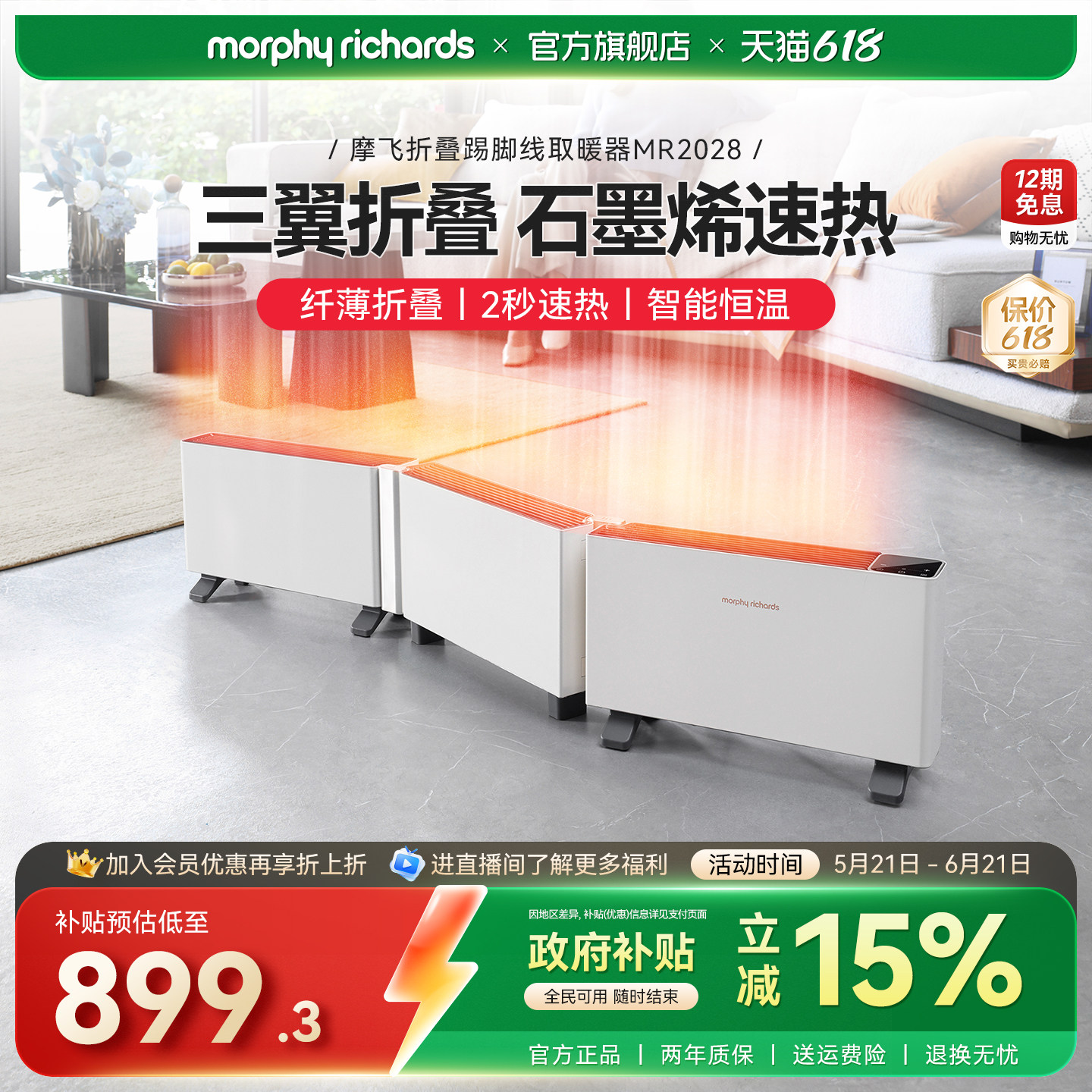 摩飞可折叠踢脚线取暖器家用全屋大面积速热电暖器节能石墨烯取暖