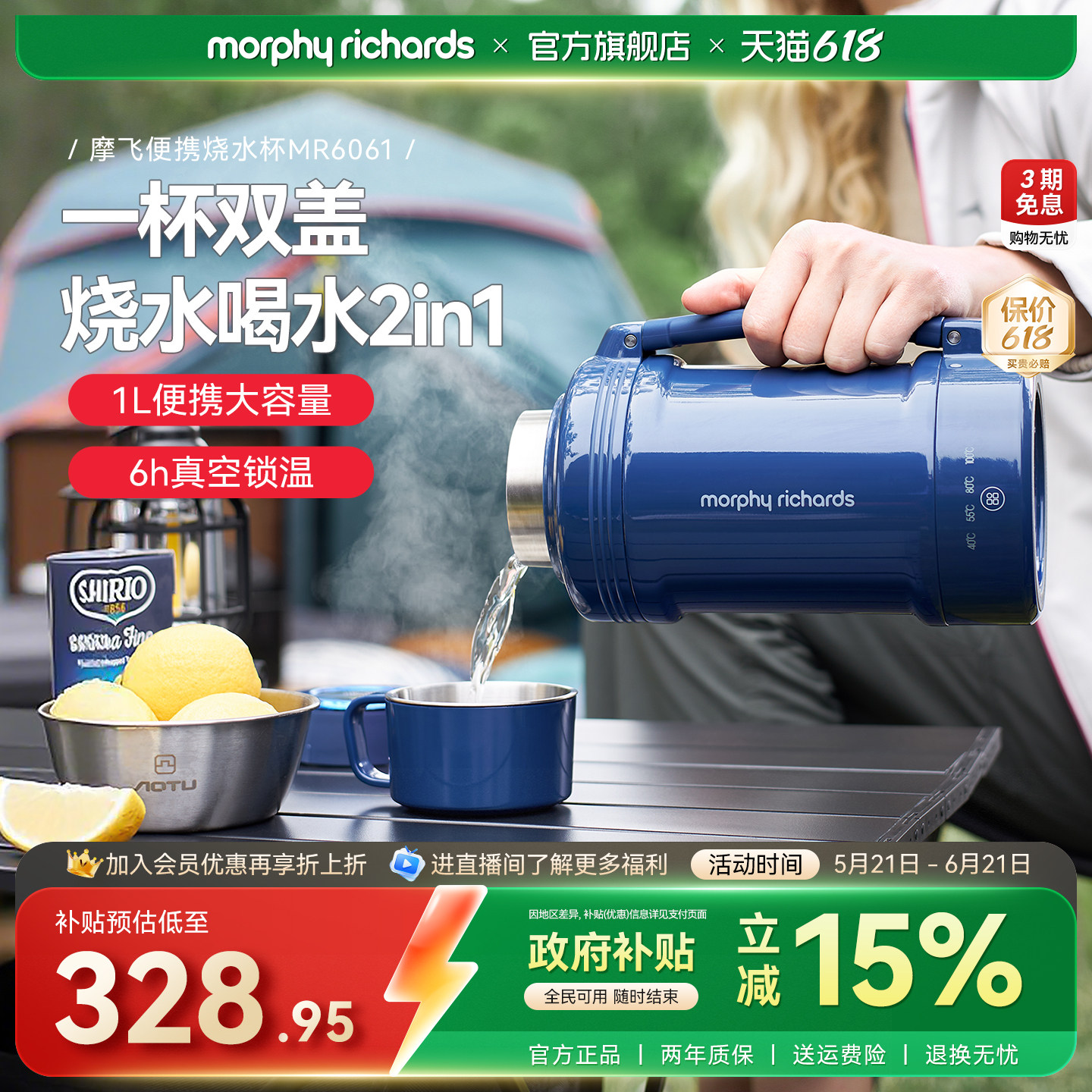 摩飞便携式保温电热水杯
