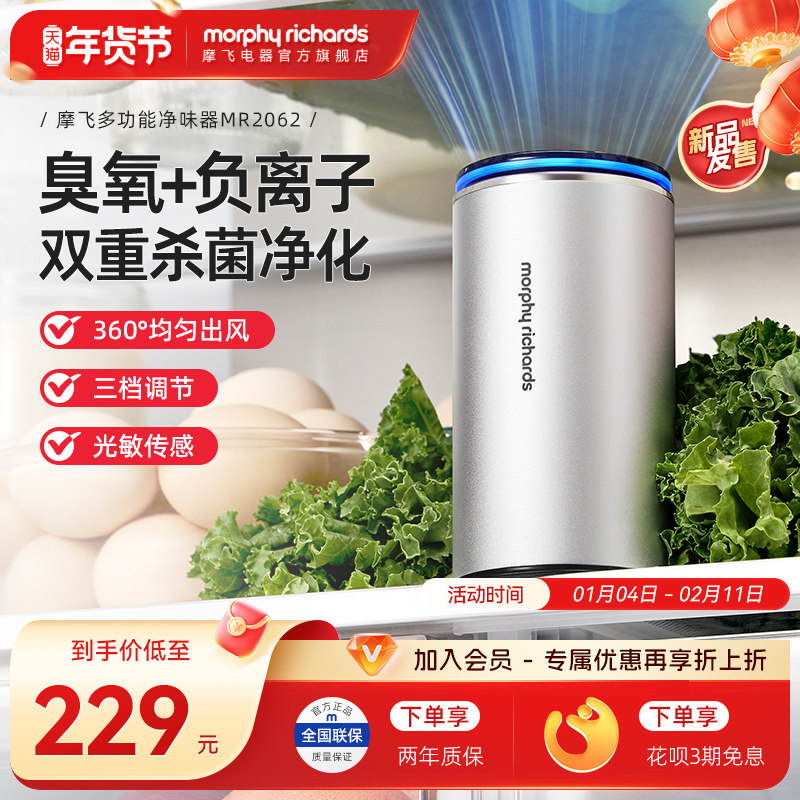 摩飞冰箱除味器多功能臭氧负离子杀菌消毒除臭神器冰箱净化器保鲜,生活电器,除味/除臭器,淘宝优惠券,粉丝福利购,淘宝优惠卷
