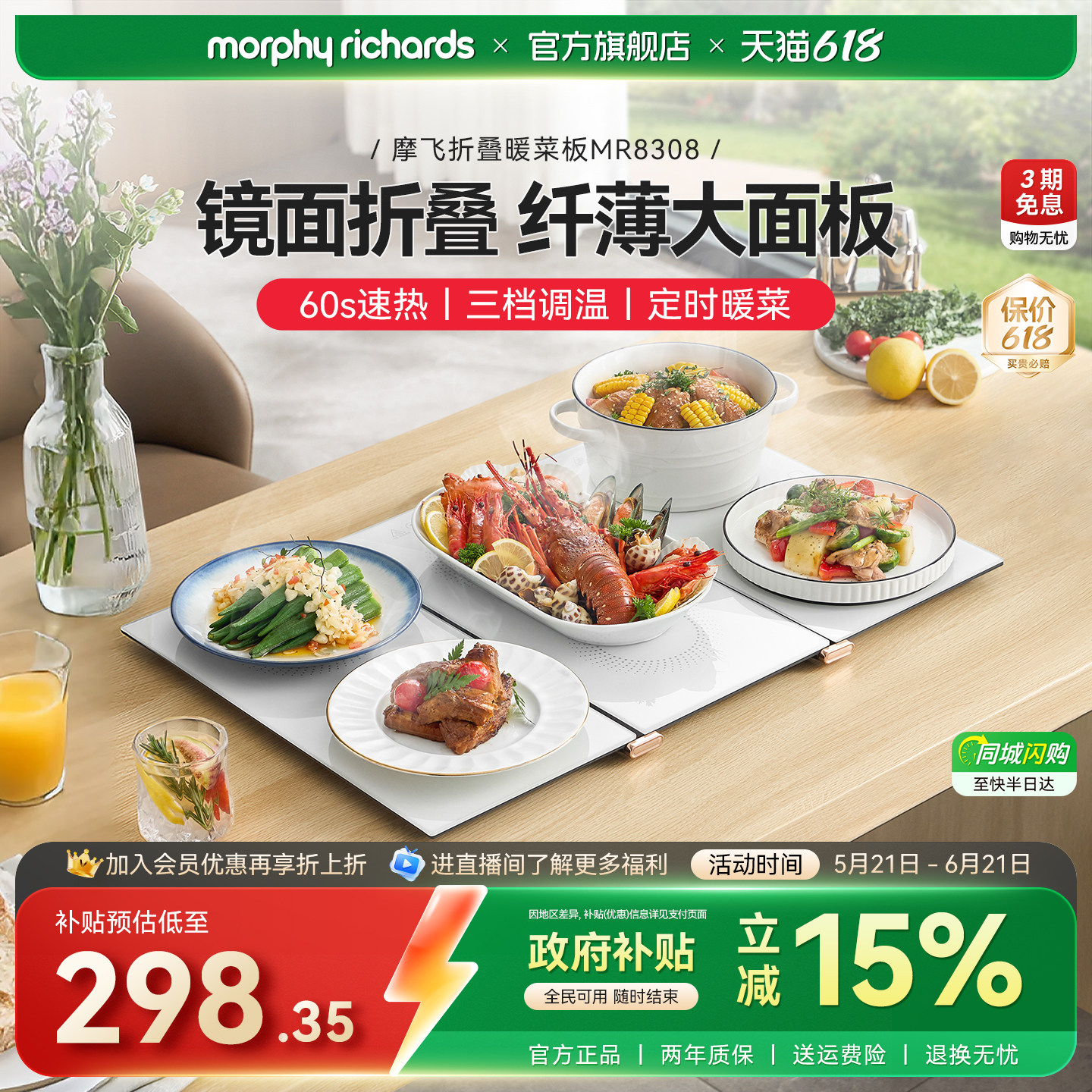 摩飞折叠暖菜板饭菜保温板家用暖菜垫多功能方形餐桌暖菜宝热菜板