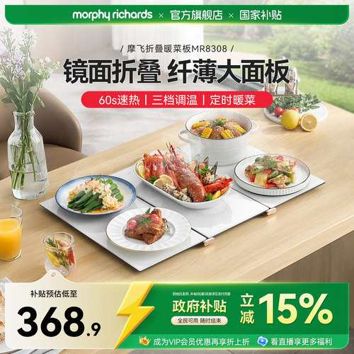 摩飞折叠暖菜板饭菜保温板家用暖菜垫多功能方形餐桌暖菜宝热菜板