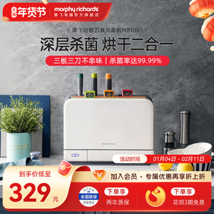 摩飞砧板刀具筷子消毒机家用菜板刀架紫外线消毒烘干一体消毒柜