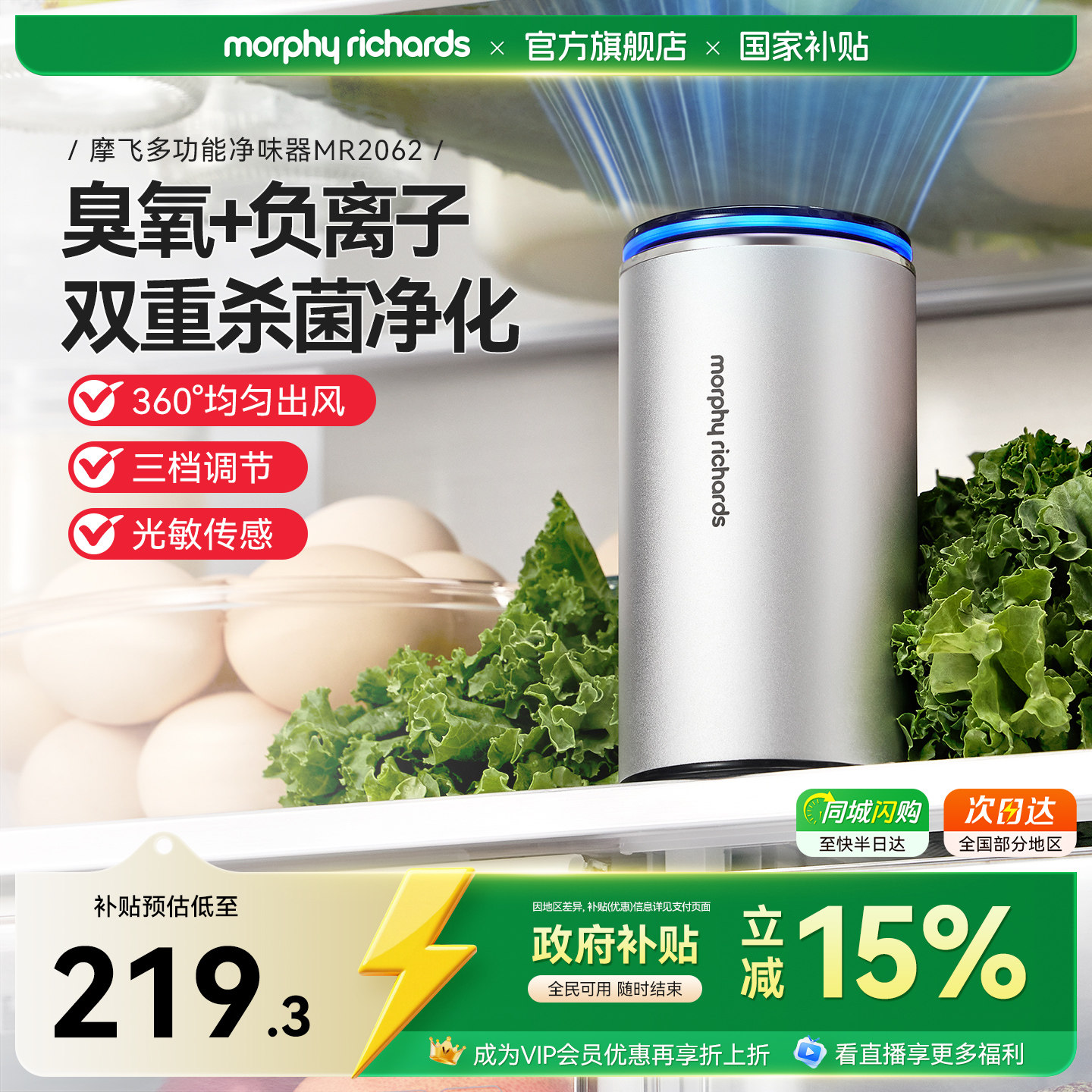 摩飞冰箱除味除臭器臭氧负离子