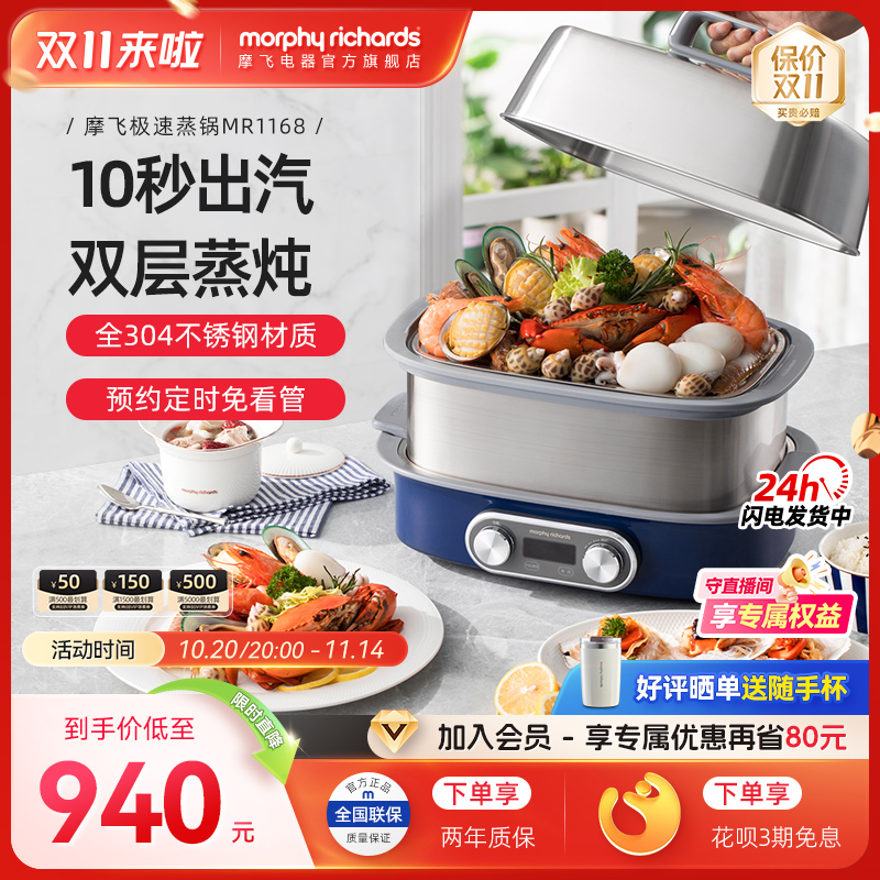 摩飞极速电蒸锅蒸汽锅多功能家用隔水蒸炖锅预约定时烹饪机蒸煮锅