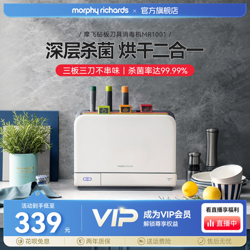 摩飞砧板刀具筷子消毒机紫外线