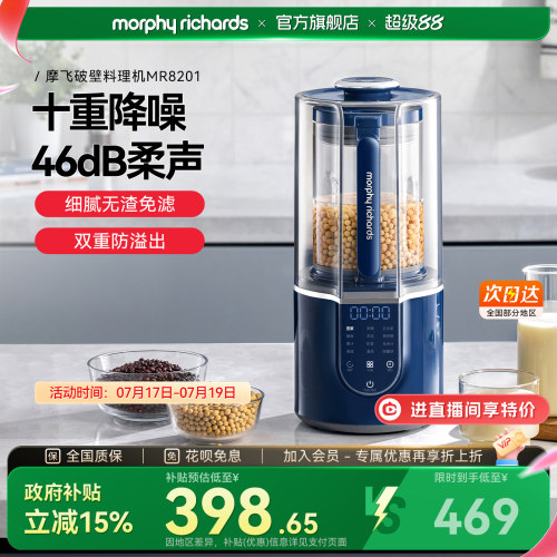 摩飞柔声破壁机全自动加热豆浆机