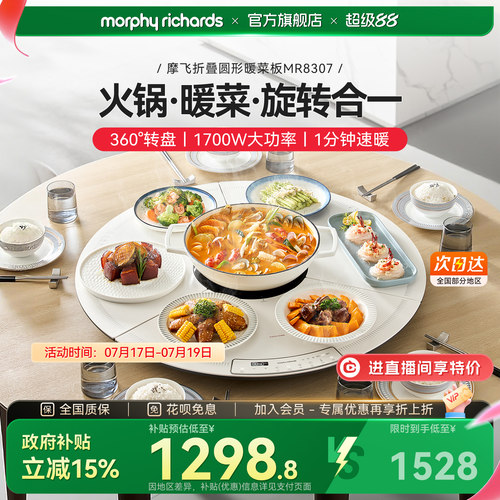 摩飞圆形可折叠暖菜板可烹饪