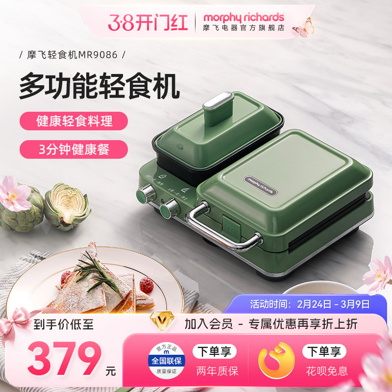 摩飞三明治机早餐机多功能一体轻食机小型家用电饼铛烹饪机吐司机