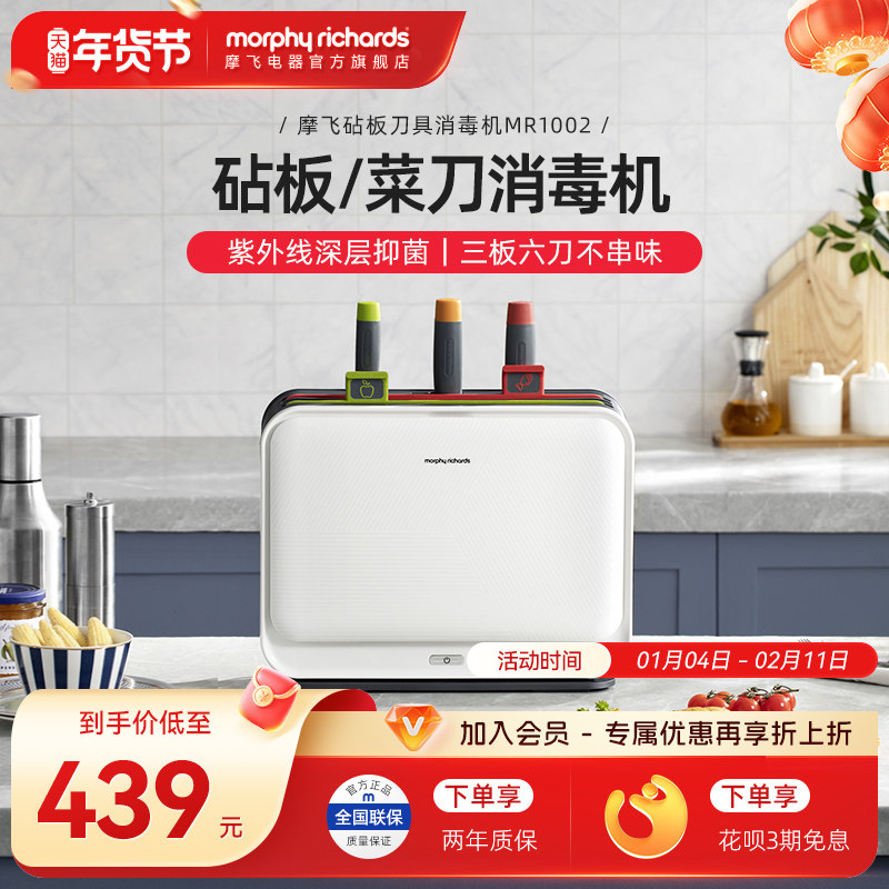 摩飞砧板刀具消毒机筷子消毒烘干一体机家用菜板紫外线案板消毒柜