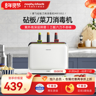 摩飞砧板刀具消毒机筷子消毒烘干一体机家用菜板紫外线案板消毒柜