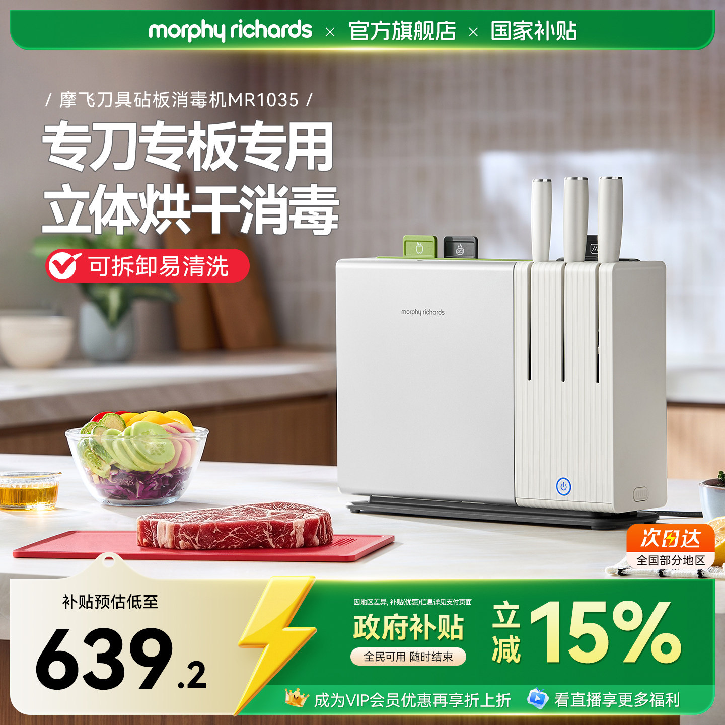 摩飞刀具砧板消毒机MR1035