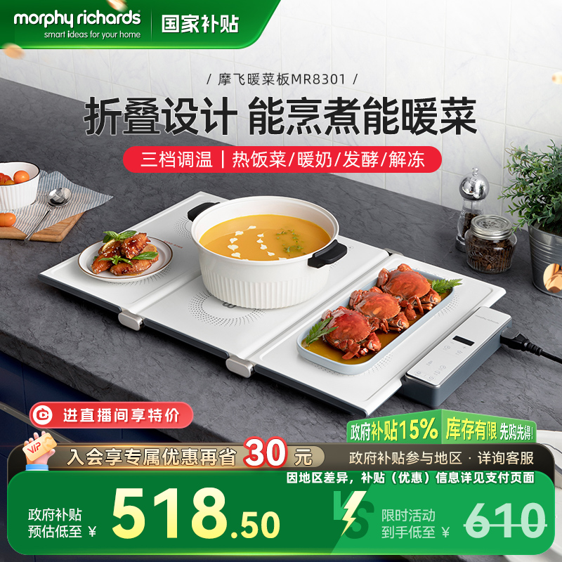 摩飞烹煮家用折叠暖菜板