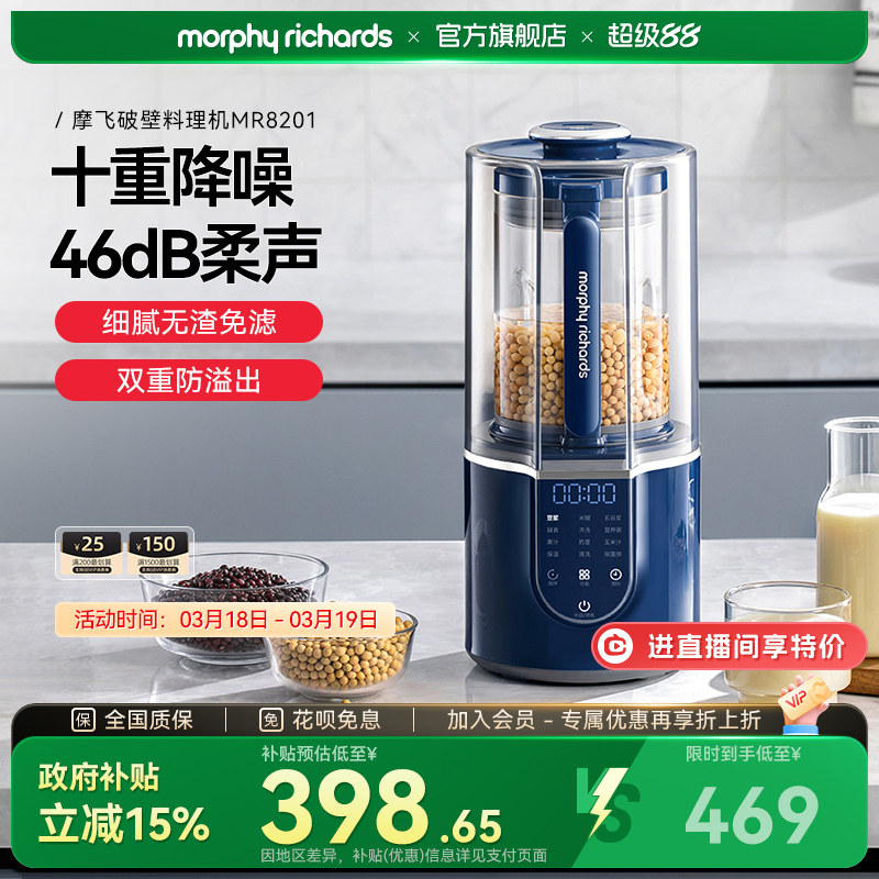 摩飞柔声破壁机家用全自动烹饪机加热豆浆机多功能榨汁搅拌料理机