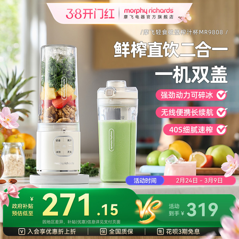 摩飞轻食破壁榨汁机小型家用新款便携搅拌料理机可碎冰奶昔果汁杯