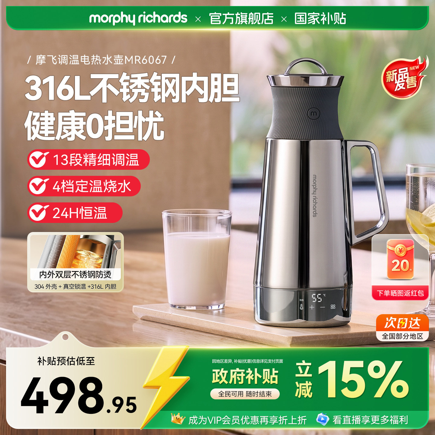 摩飞316L不锈钢调温恒温电热水壶图片