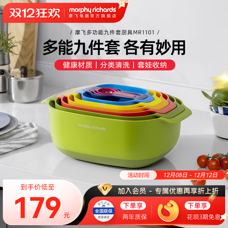 摩飞厨具九件套多功能