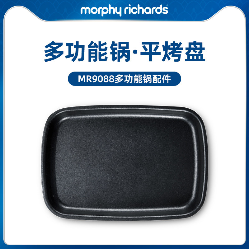 摩飞MR9088多功能锅配件平烤盘MR1015