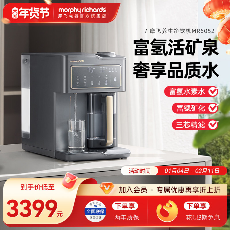 摩飞制氢富锶净饮机台式饮水机矿泉直饮一体机反渗透即热式净水器