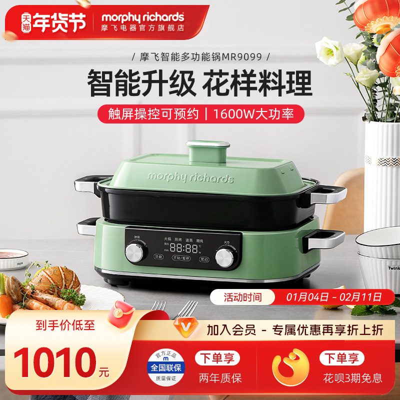 摩飞二代多功能锅料理锅烤肉一体家用烹饪机煎炒电火锅网红电煮锅